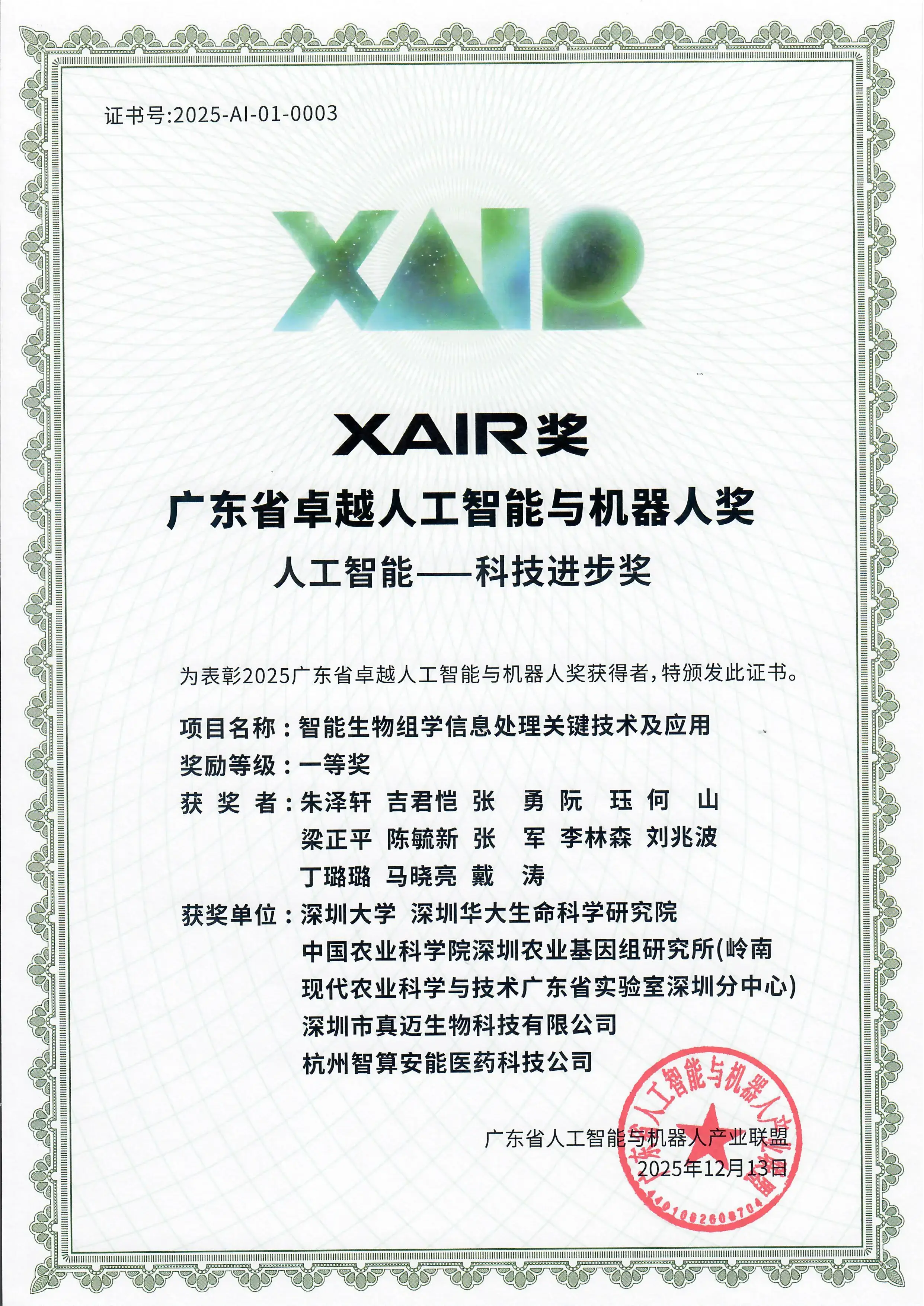 XAIR Award - First Prize in AI Technology Progress